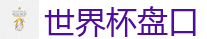 买球网站_最佳投注平台推荐